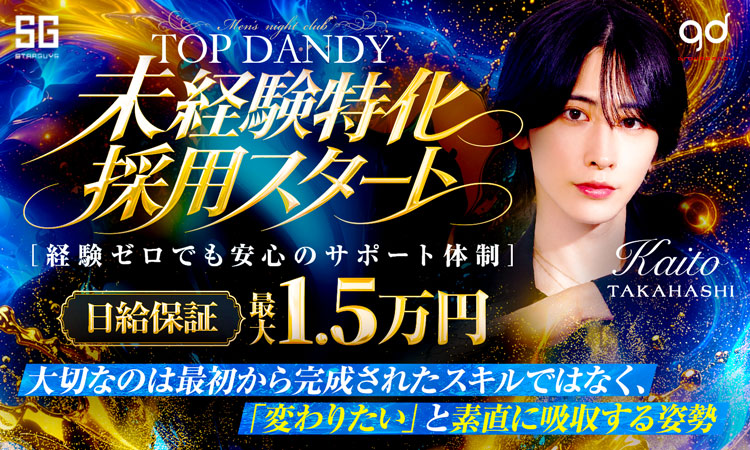 歌舞伎町 TOP DANDY トップダンディー