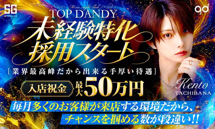 歌舞伎町 TOP DANDY トップダンディー