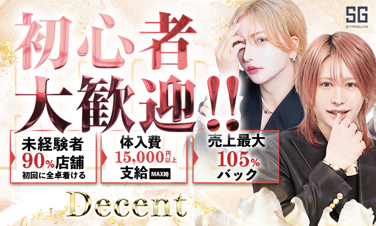 歌舞伎町 Decent ディセント