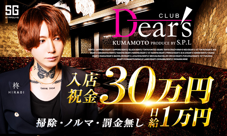 熊本 ホストクラブ Dear's熊本 ディアーズクマモト