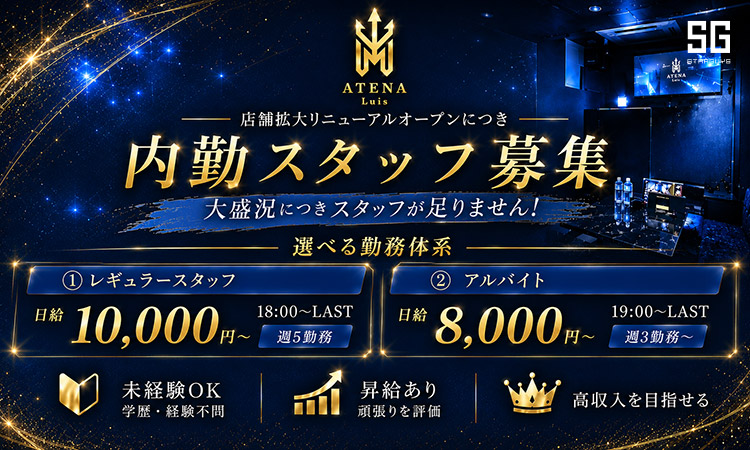 神戸 Atena アテナ