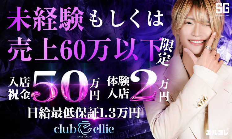歌舞伎町 ellie エリー