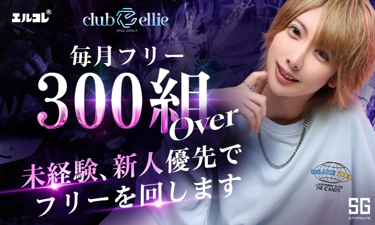 歌舞伎町 ellie エリー