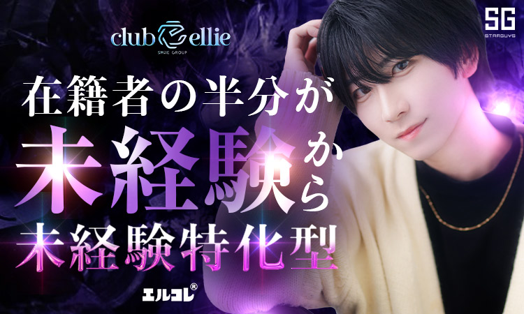 歌舞伎町 ellie エリー