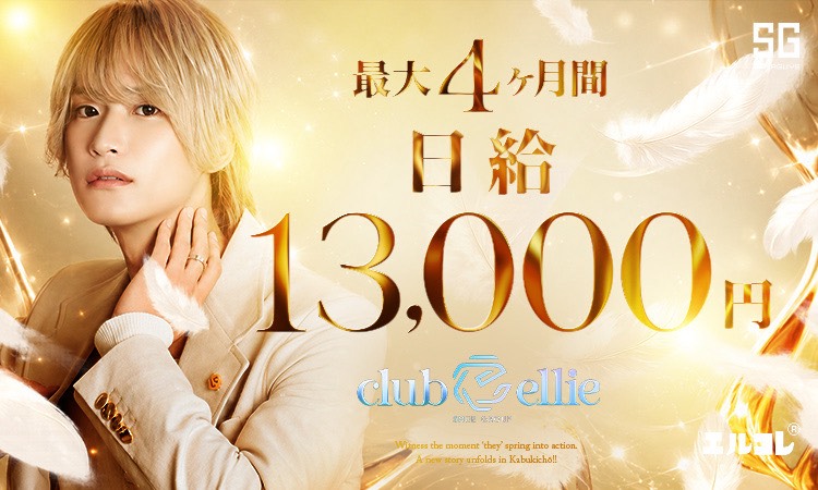 歌舞伎町 ellie エリー
