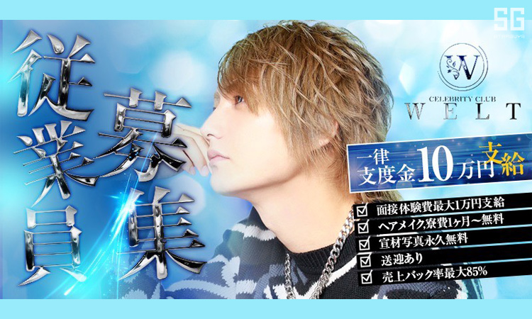 名古屋 栄・錦 WELT ェルト