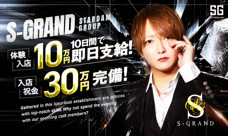 岡山 ホストクラブ S-GRAND エスグランド