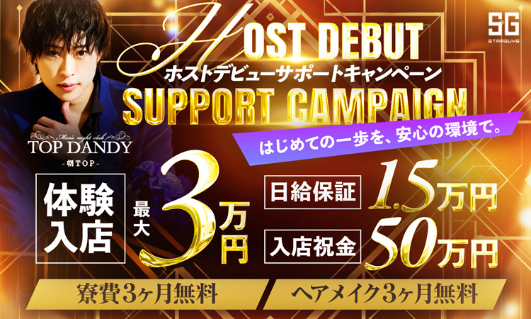 歌舞伎町 TOP DANDY -朝TOP- トップ ダンディー アサトップ