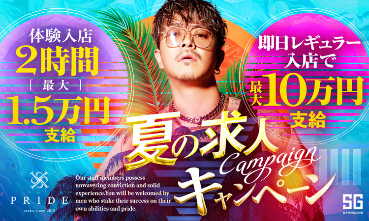 大阪 ミナミ PRIDE プライド