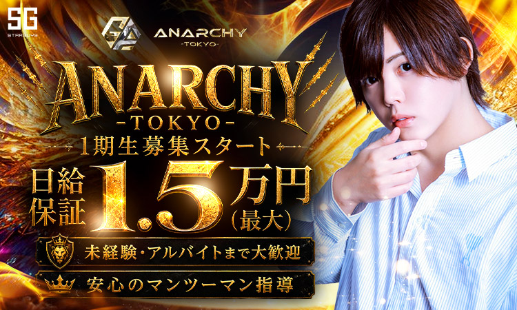 歌舞伎町 ANARCHY-TOKYO- アナーキートウキョウ
