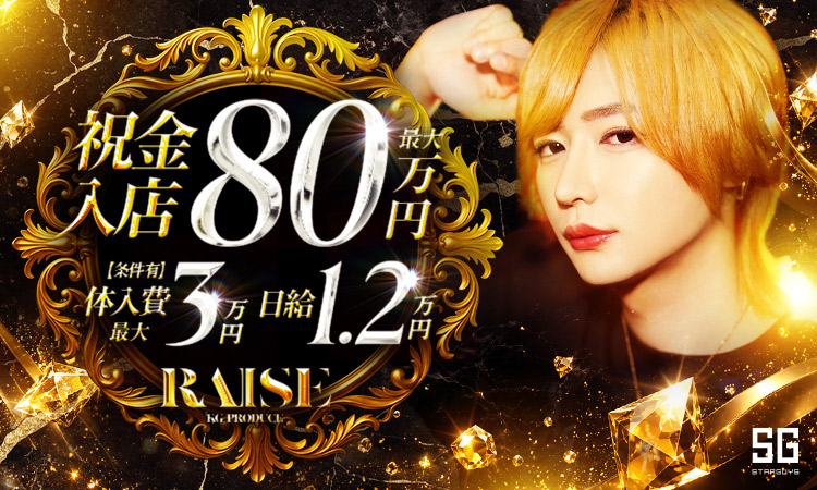 歌舞伎町 RAISE レイズ