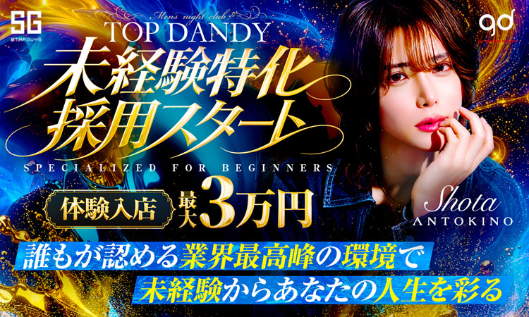歌舞伎町 TOP DANDY トップダンディー