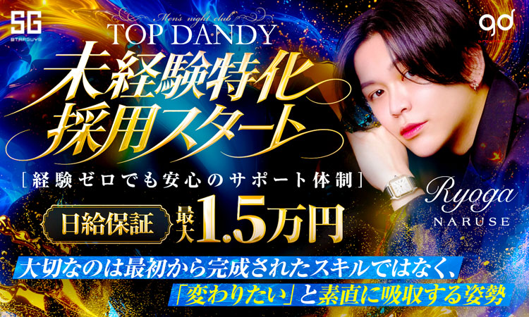歌舞伎町 TOP DANDY トップダンディー