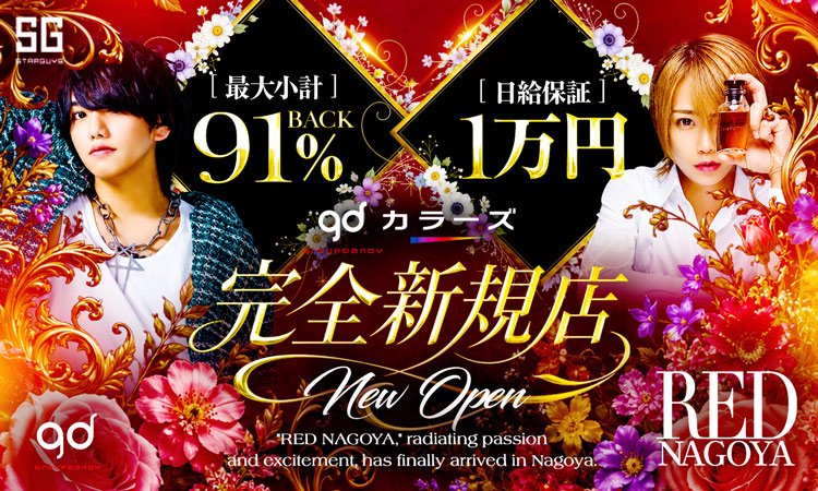 名古屋 栄・錦 RED NAGOYA レッド ナゴヤ