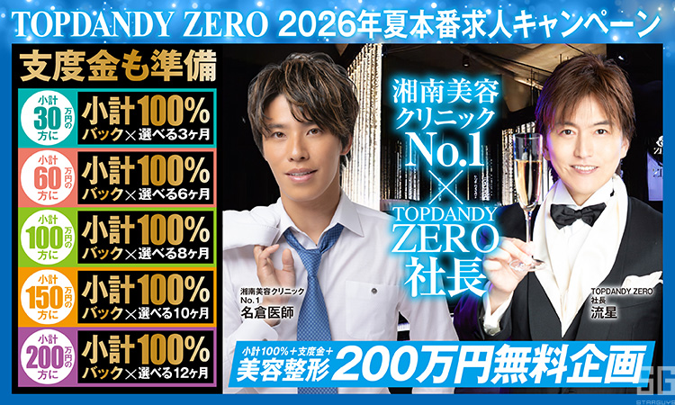 歌舞伎町 TOP DANDY ZERO トップダンディーゼロ