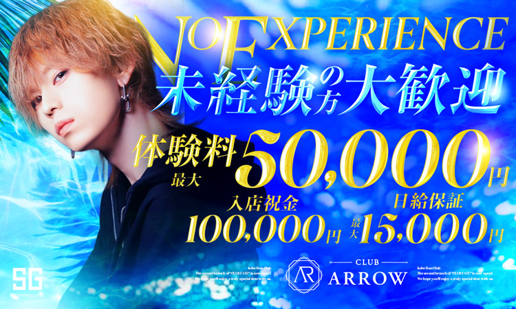 神戸 ARROW アロー