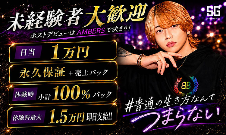 大阪 ミナミ AMBERS アンバーズ