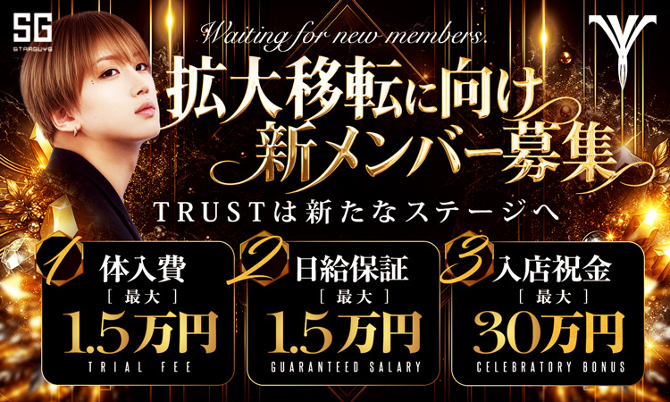 歌舞伎町 TRUST トラスト