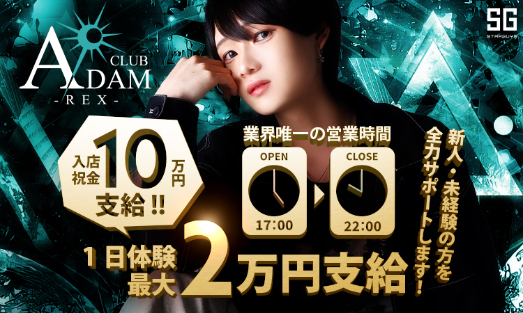 大阪 ミナミ ADAM REX アダム レックス
