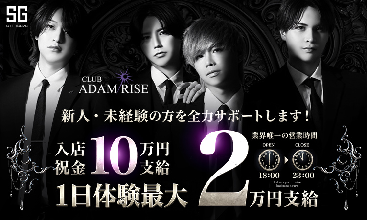 大阪 ミナミ ADAM RISE アダム ライズ