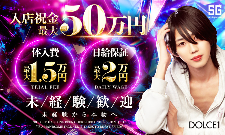 歌舞伎町 DOLCE1 ドルチェワン