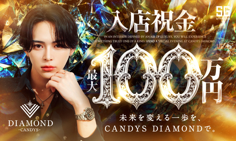 歌舞伎町 CANDYS DIAMOND キャンディーズ ダイヤモンド