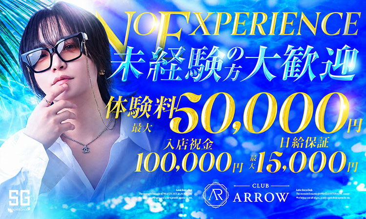 神戸 ARROW アロー