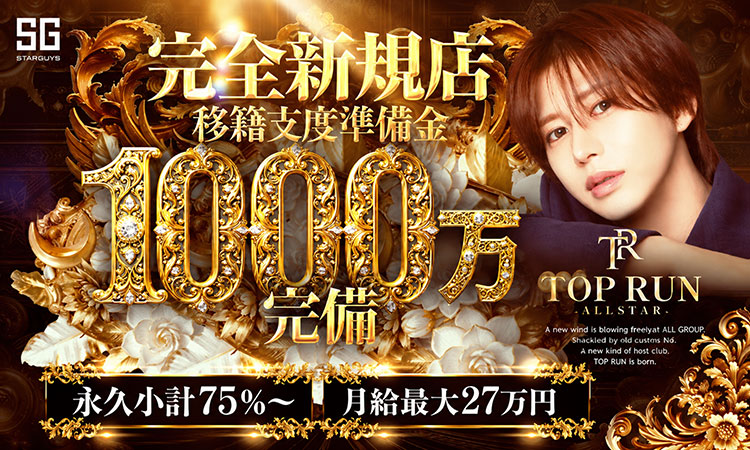 大阪 ミナミ TOP RUN トップラン