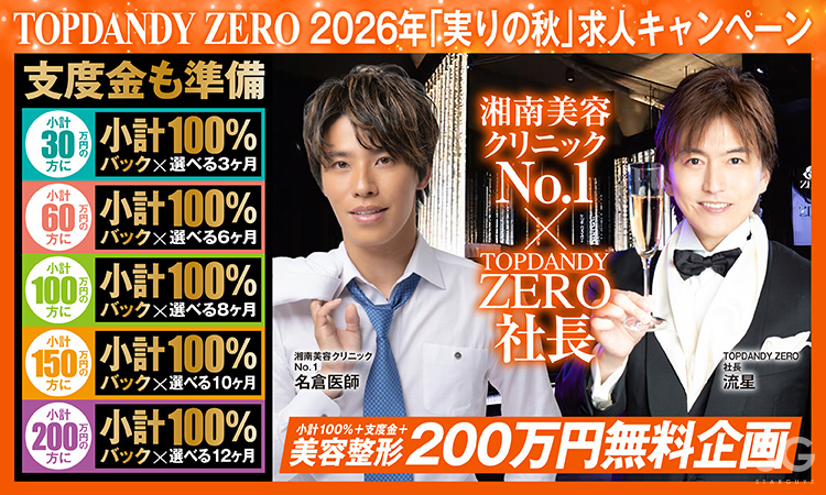 歌舞伎町 TOP DANDY ZERO トップダンディーゼロ