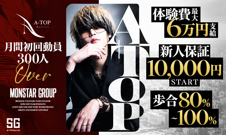 大阪 ミナミ A-TOP -MONSTAR- ア トップ モンスター