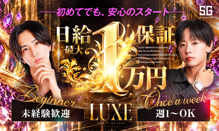 東京／八王子・立川・町田 LUXE ラグゼ