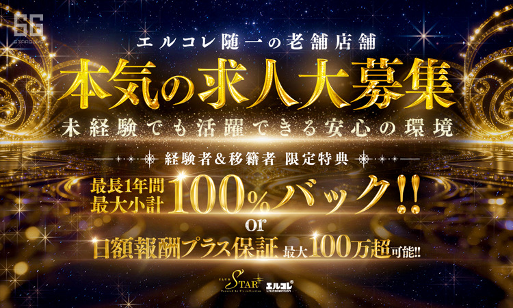 歌舞伎町 ホストクラブ STAR スター