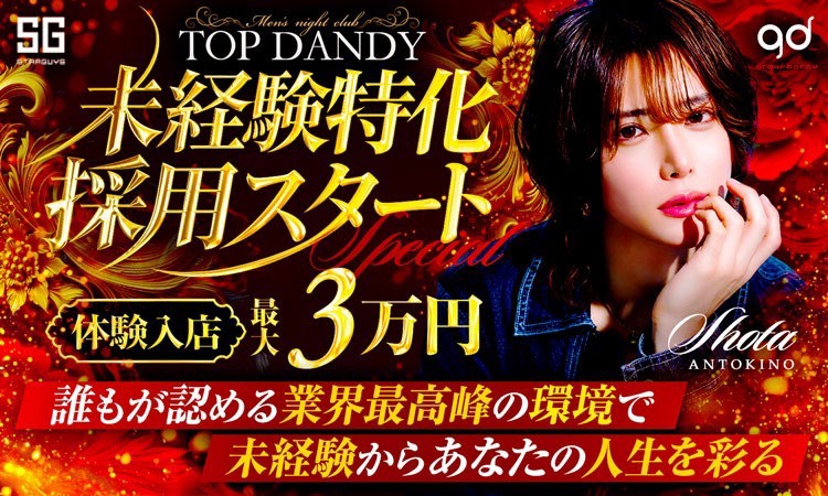 歌舞伎町 TOP DANDY トップダンディー