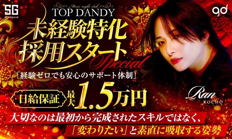 歌舞伎町 TOP DANDY トップダンディー