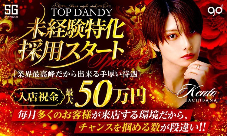 歌舞伎町 TOP DANDY トップダンディー