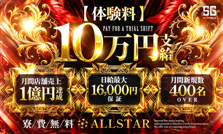 大阪 ミナミ ALLSTAR -本店- オールスター ホンテン