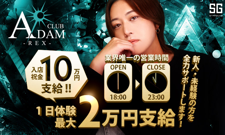 大阪 ミナミ ADAM REX アダム レックス