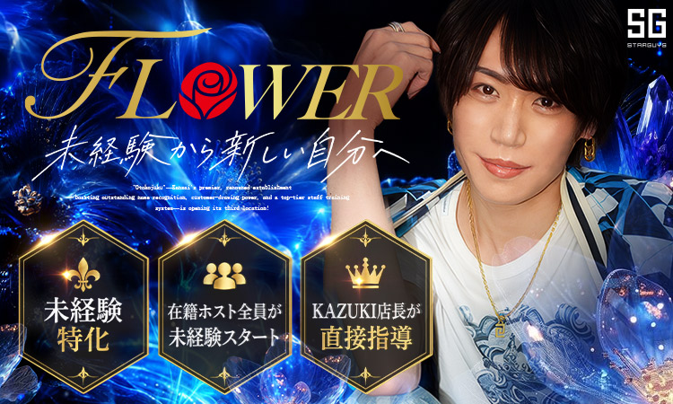 大阪 ミナミ FLOWER フラワー