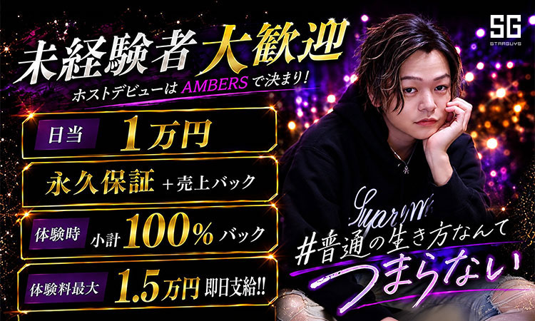 大阪 ミナミ AMBERS アンバーズ