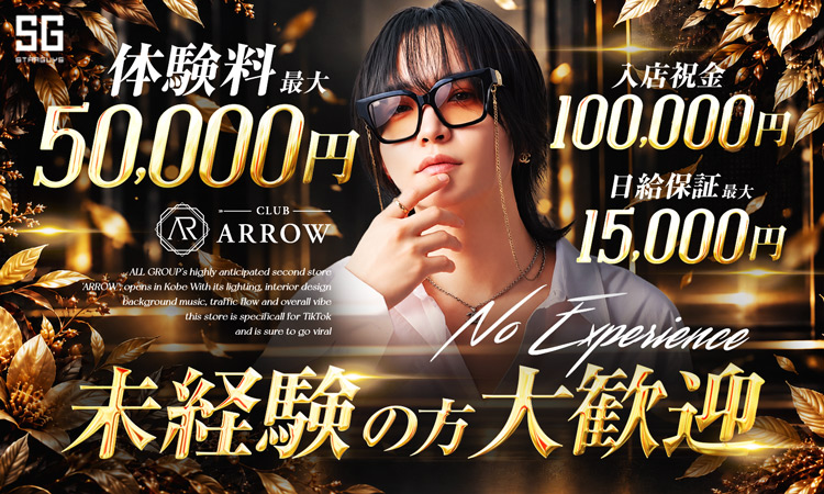 神戸 ARROW アロー