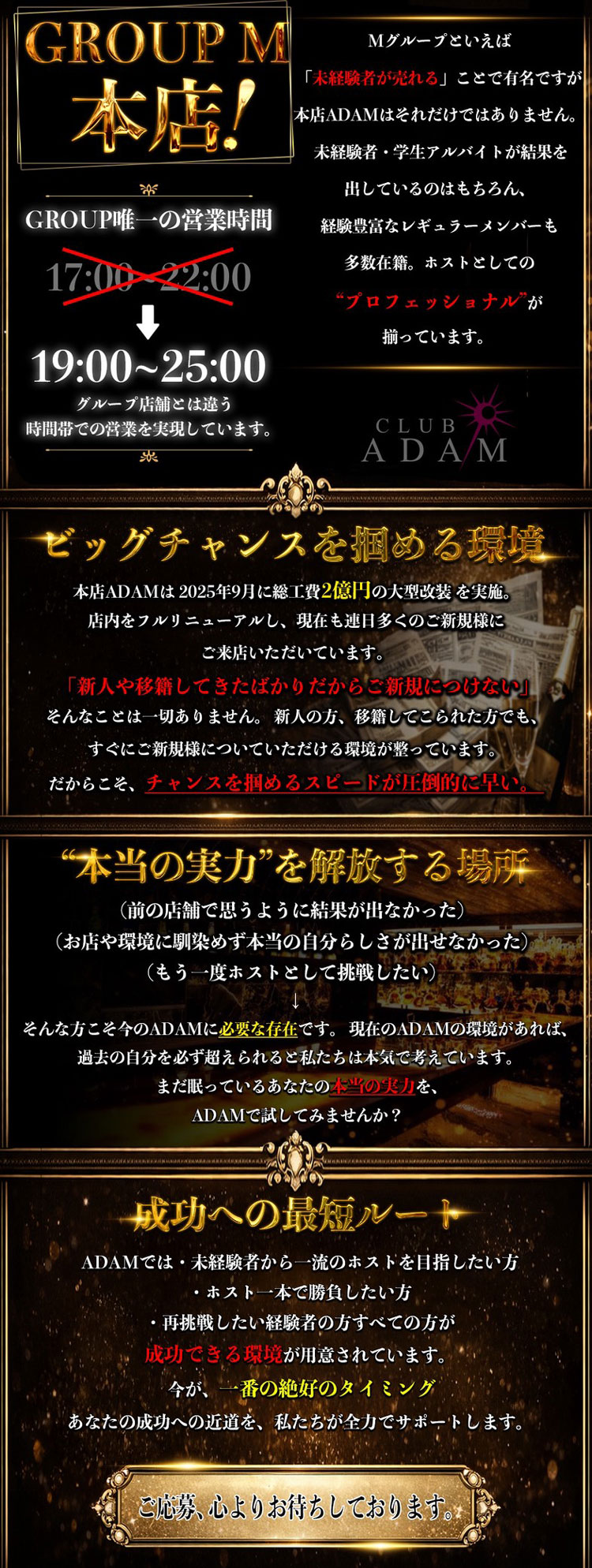 大阪 ミナミ ADAM アダム