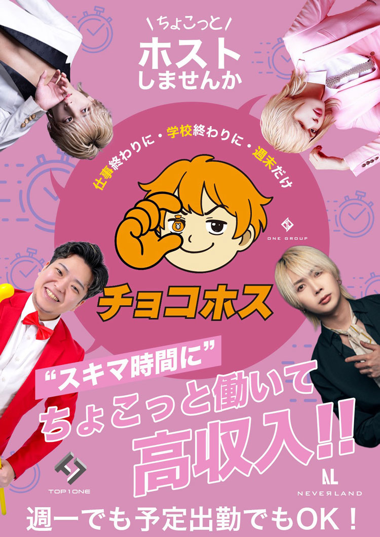 大阪 ミナミ NEVER LAND ネバーランド