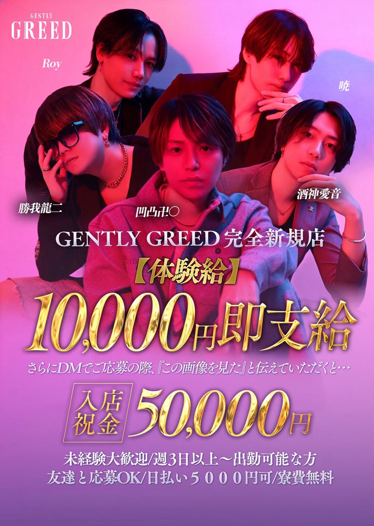 大阪 ミナミ GENTLY GREED ジェントリーグリード