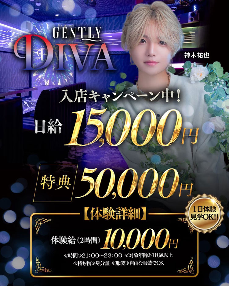 大阪 ミナミ GENTLY DIVA ジェントリー ディーバ