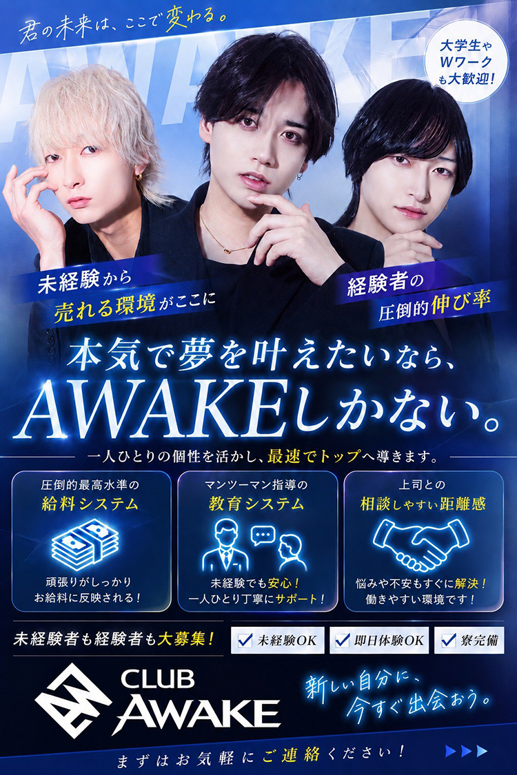 大阪 ミナミ AWAKE アウェイク