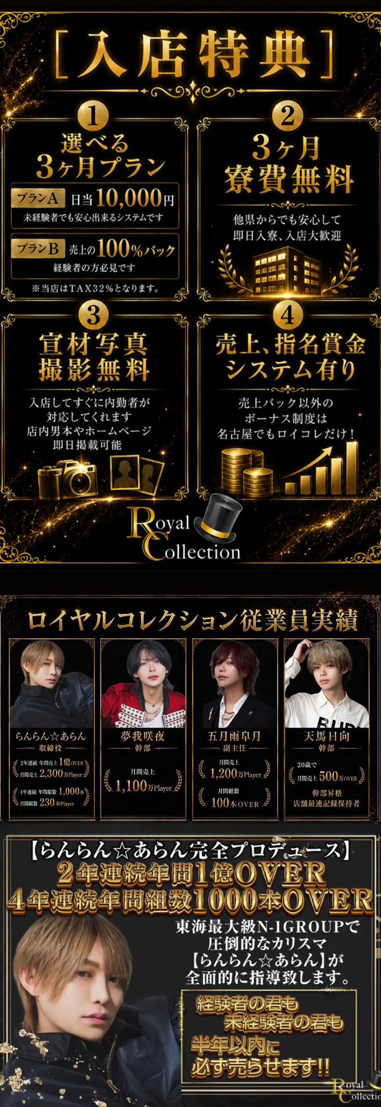 名古屋 栄・錦 Royal Collection ロイヤルコレクション