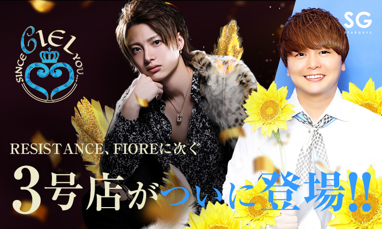 歌舞伎町　ホストクラブ CIEL