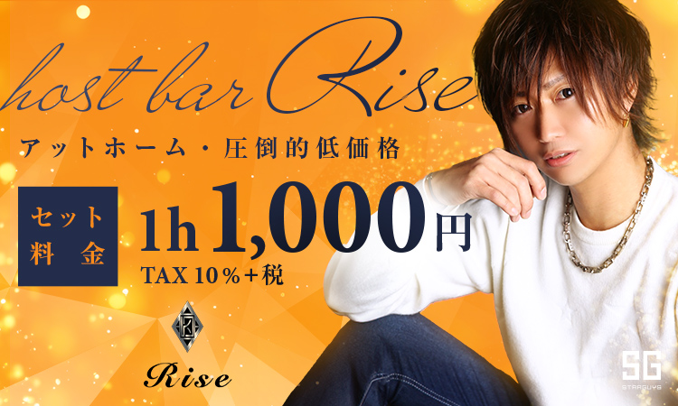 神戸 ホストクラブ Rise ライズ