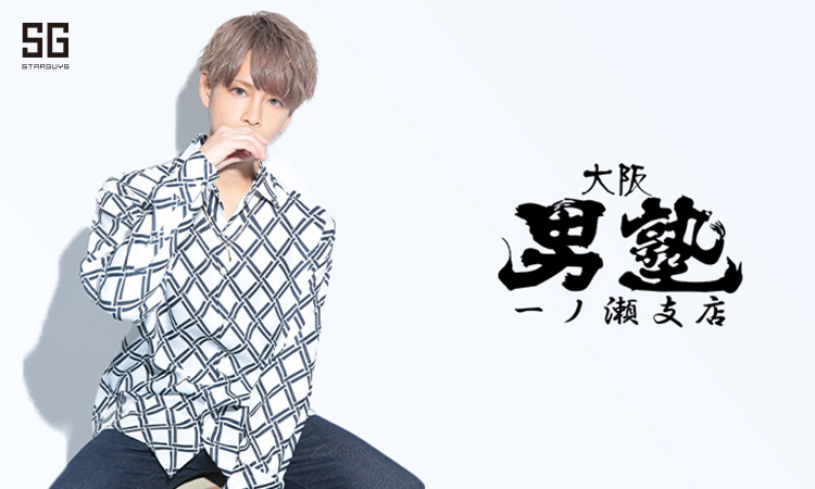 大阪 ミナミ ホストクラブ 大阪男塾 一ノ瀬支店 オオサカオトコジュク イチノセシテン