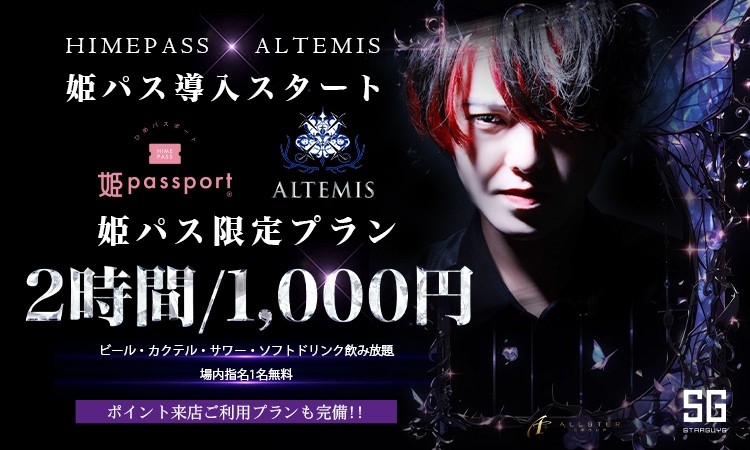 千葉 ALTEMIS アルテミス